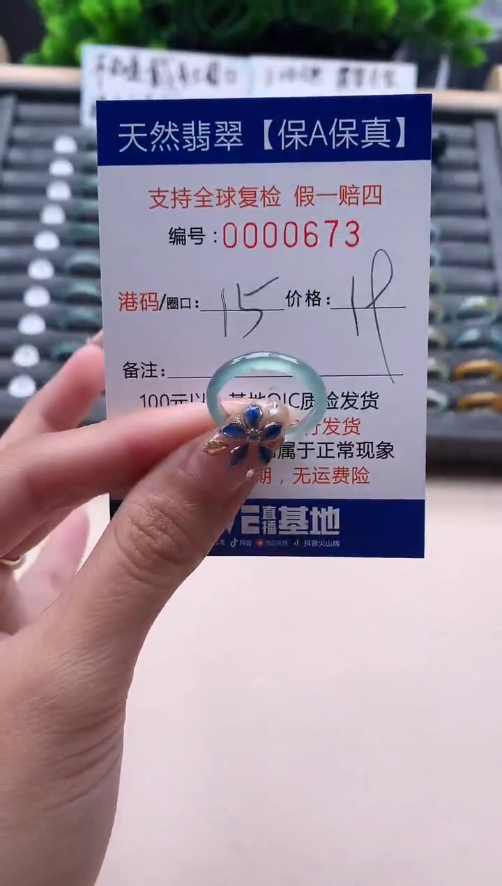 未镶嵌戒指翡翠  673