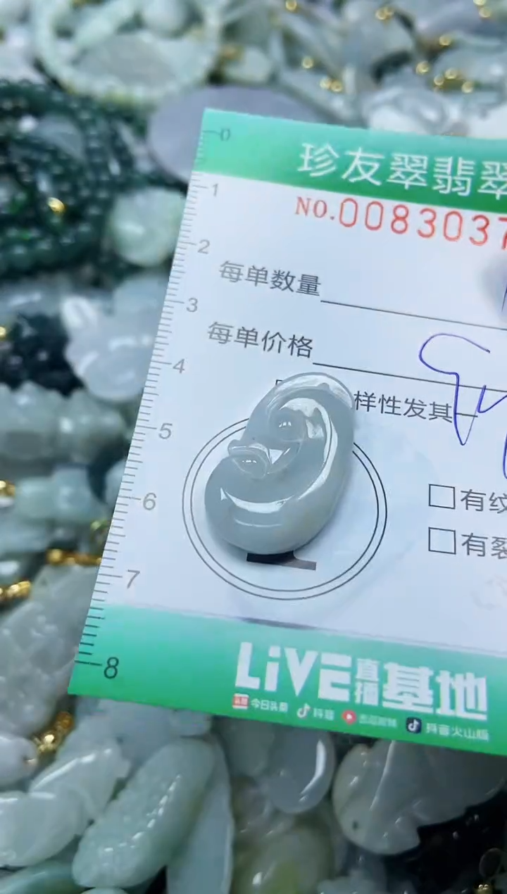 【闪购商品】翡翠颈饰未镶嵌闪购0083037