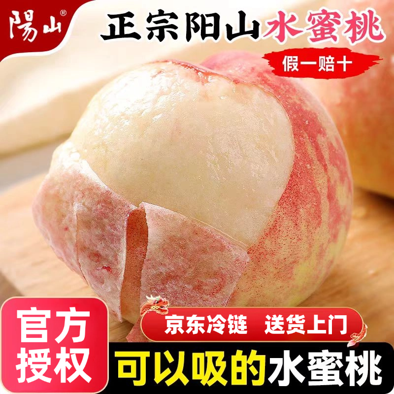 【4-3两】正宗无锡阳山水蜜桃现采现摘香甜爆汁应季水果礼盒装2