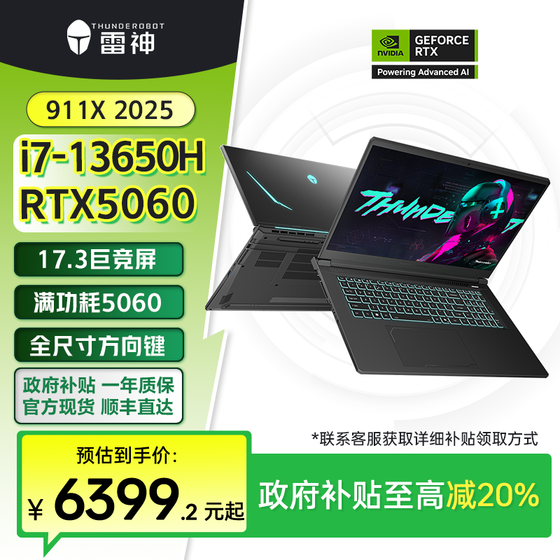 【国家补贴】雷神911X17.3寸大屏游戏本笔记本电脑i7-13620H 5060