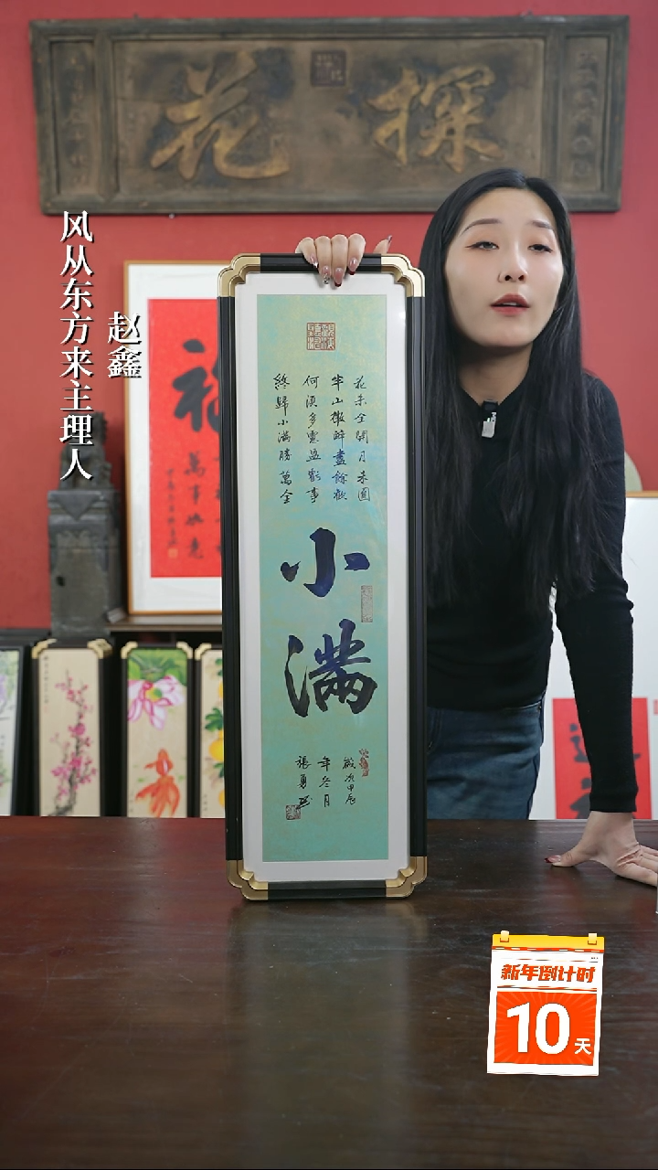 【闪购商品】书法手绘20*70-小满多字-元宝角