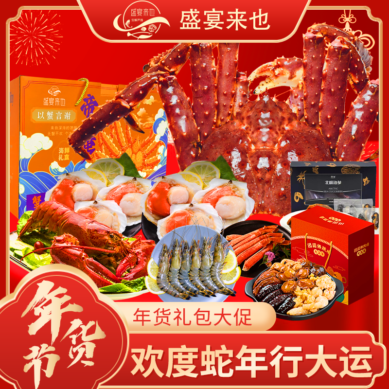 【年货盛宴】至尊帝王蟹礼盒大大大帝王蟹超大波龙年夜饭送礼首选！！