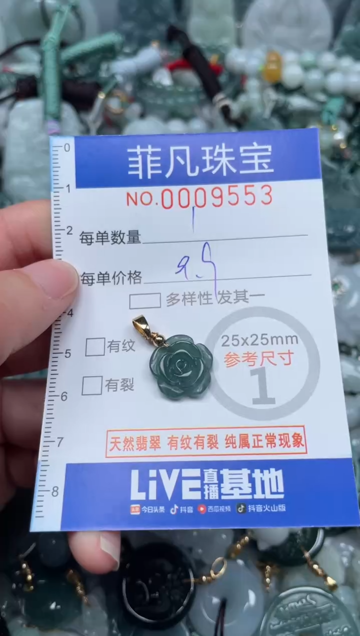 【闪购商品】翡翠颈饰未镶嵌00..9553