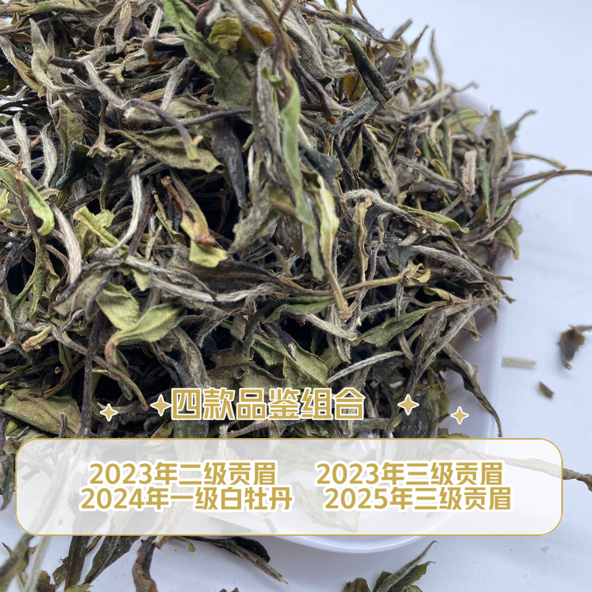 政和白茶茶碎代拍链接