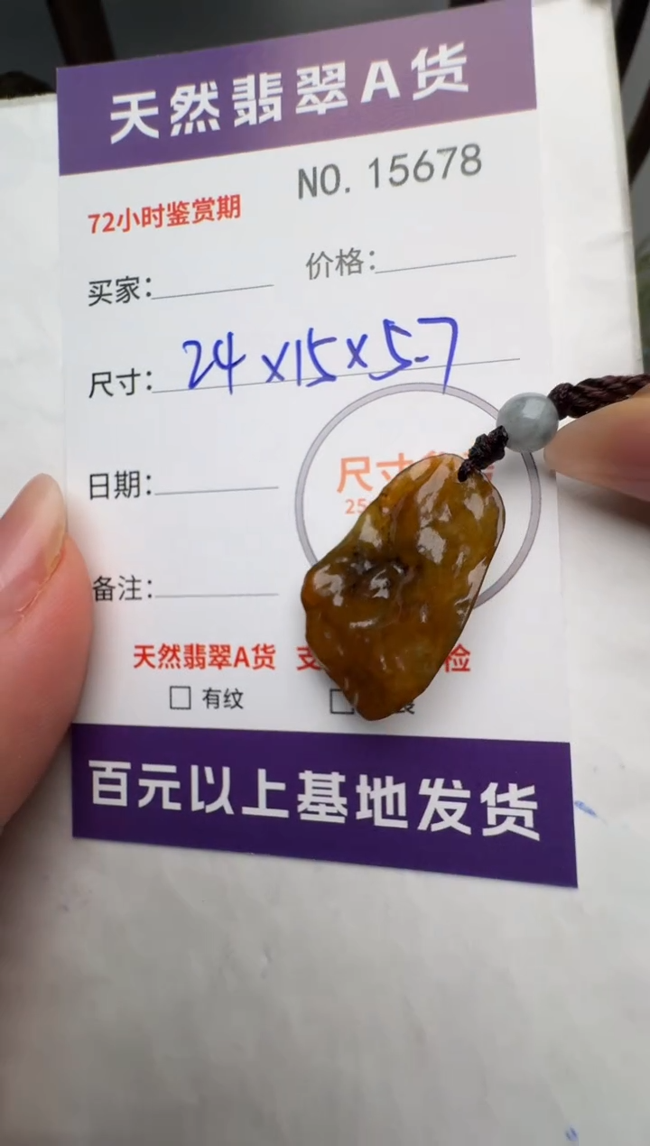 【闪购商品】翡翠未镶嵌颈饰原石15678