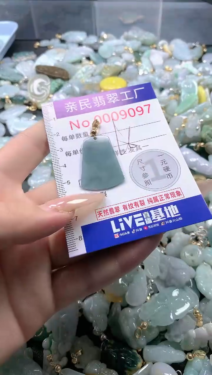 【闪购商品】翡翠吊坠(不含链)未镶嵌9097