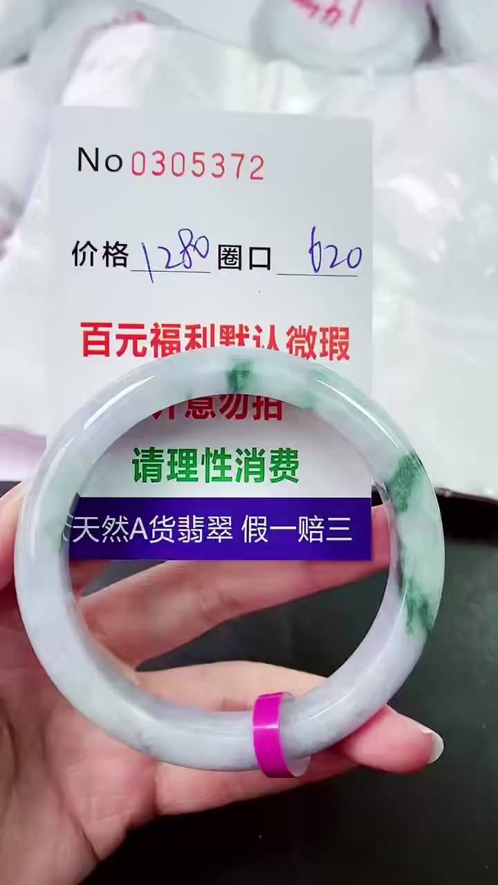 【闪购商品】翡翠手镯未镶嵌00305372