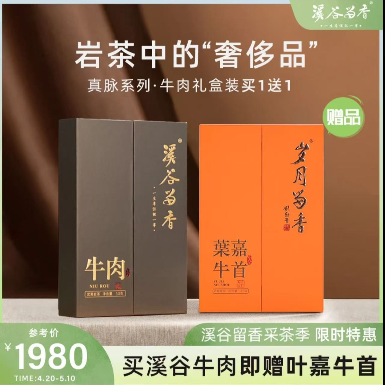 【溪谷留香】真脉系列牛栏坑肉桂正岩乌龙茶叶武夷岩茶礼盒50g