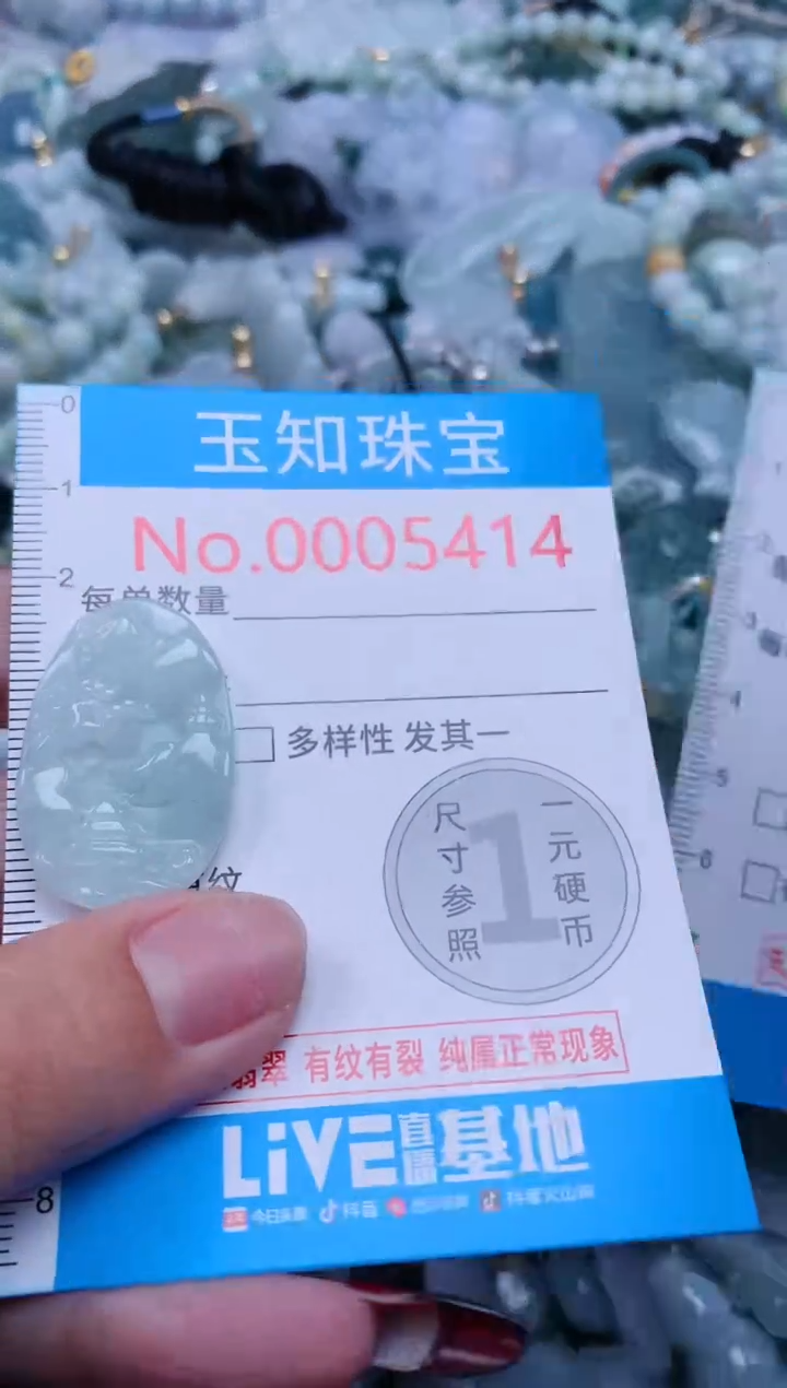 【闪购商品】翡翠吊坠(不含链)未镶嵌5414