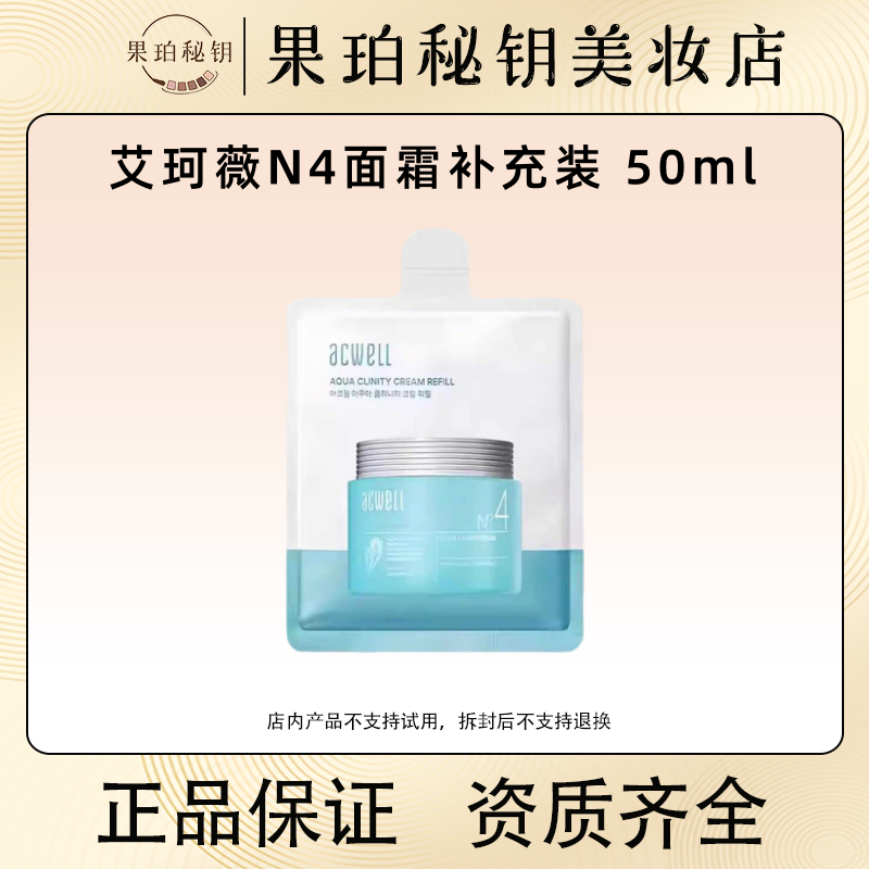 （面霜替换装！正装同容量）艾珂薇n4面霜补充装50g 一霜多用