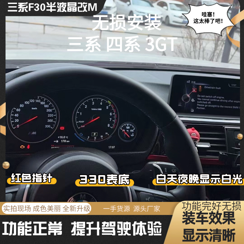 适用于宝马3系4系车型原厂半液晶仪表盘改好白灯白色图纸M标红针