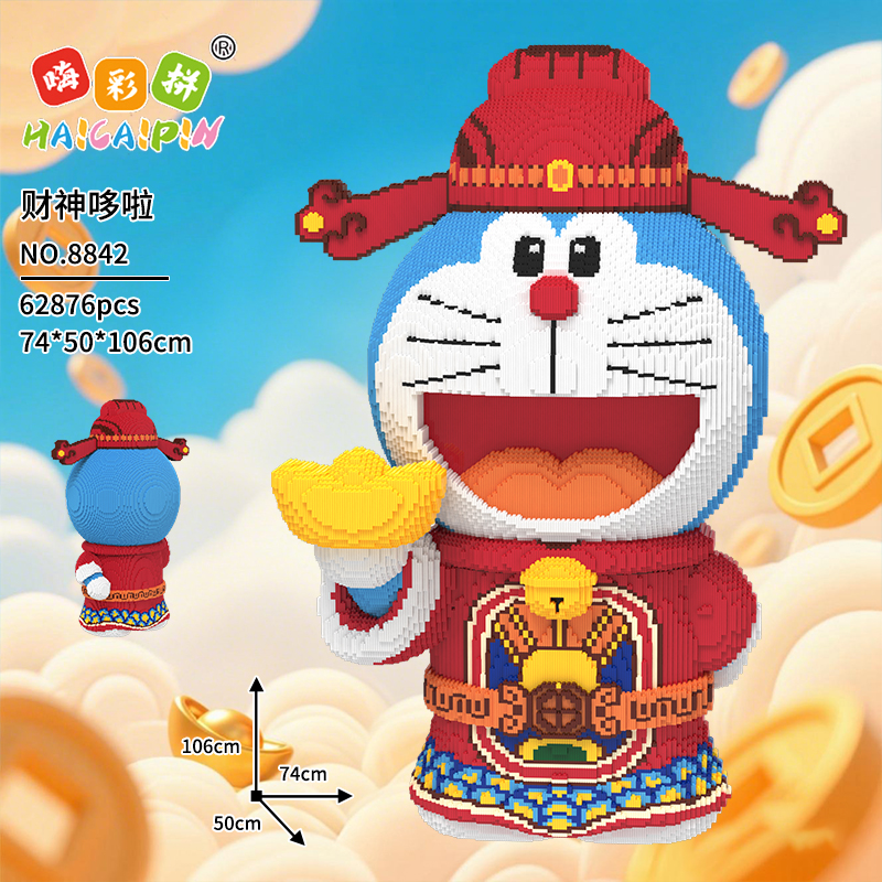 正版授权财神哆啦大号拼装颗粒积木益智玩具