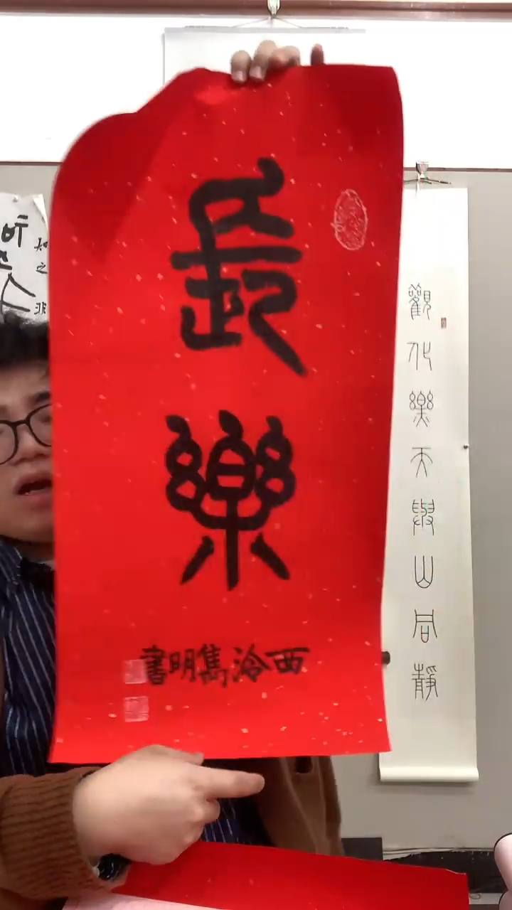 【闪购商品】书法j赵老师书法长乐一件