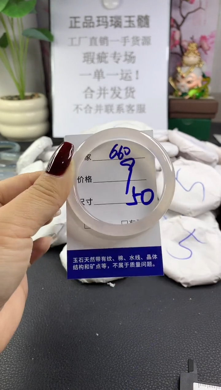 手镯玛瑙/玉髓未镶嵌660