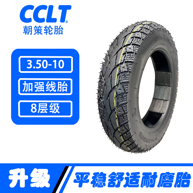 3.50-10真空胎防滑耐磨电动车踏板熟胶8层级电动车真空胎