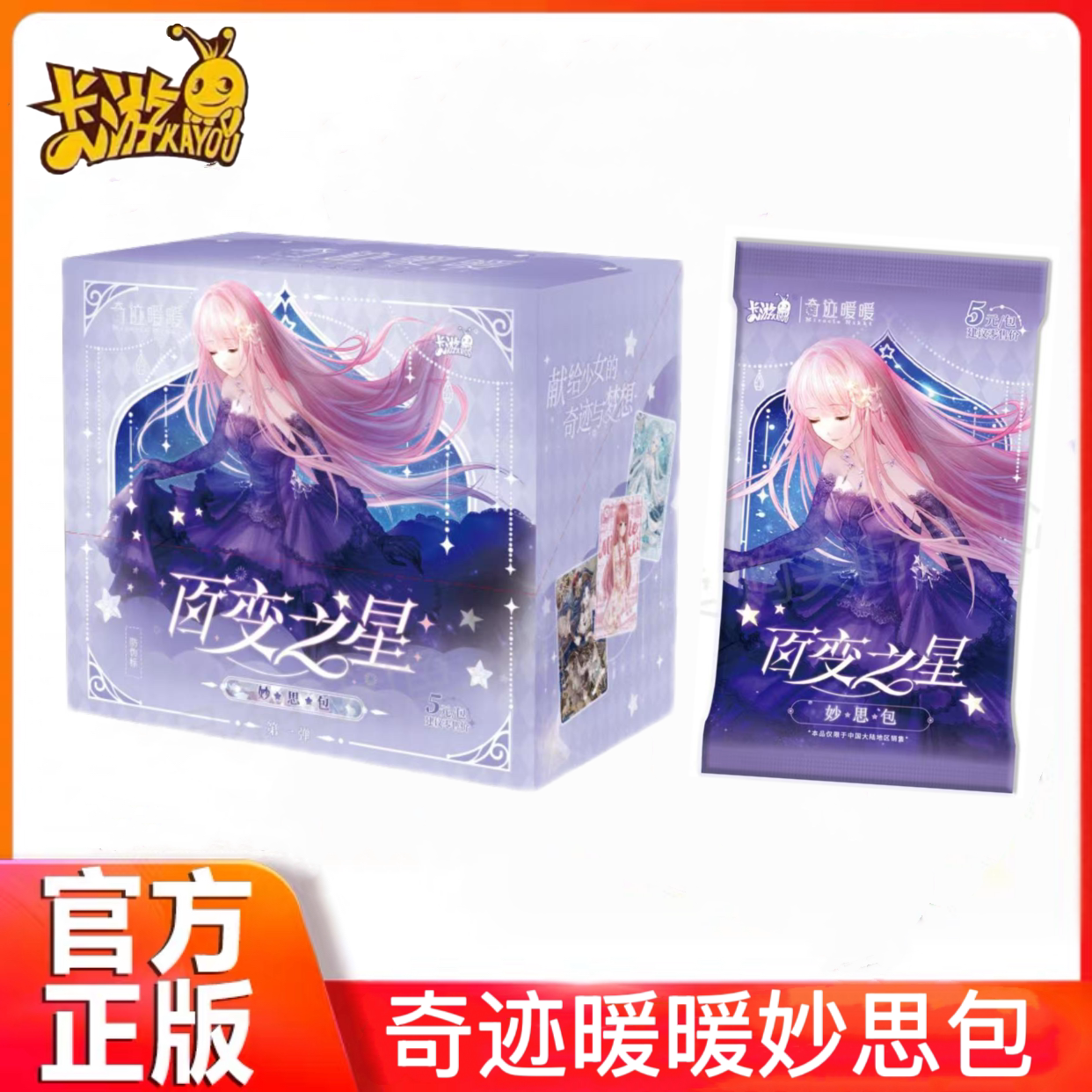 卡游【粉色苹果】奇迹暖暖妙思包第1弹百变之星卡片动漫换装卡牌