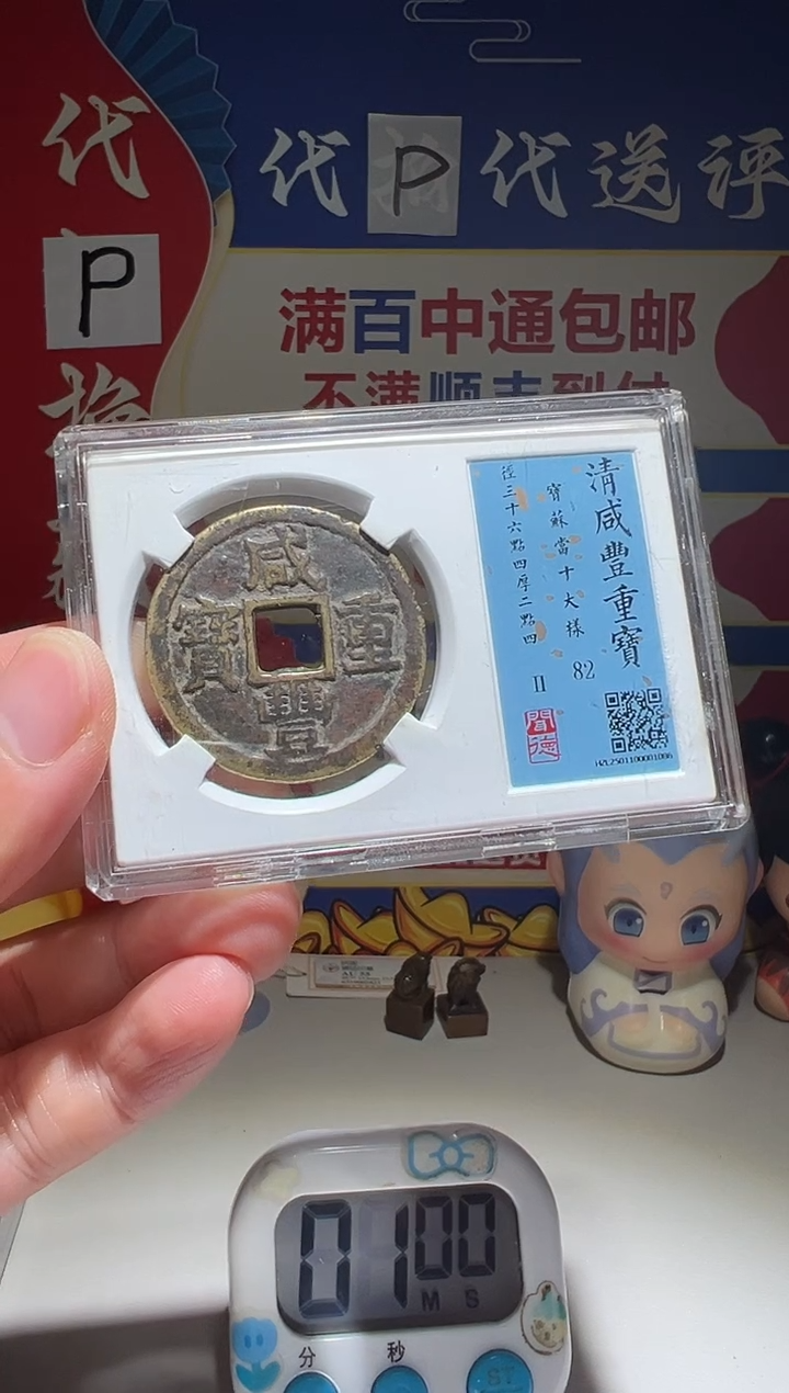 铜信*大喜包老保真苏十