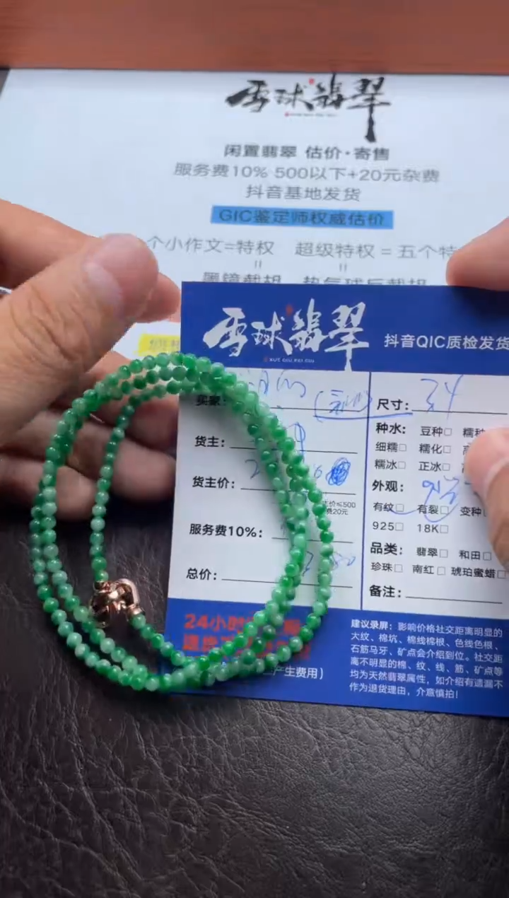 颈饰未镶嵌翡翠萌**雨20831216001