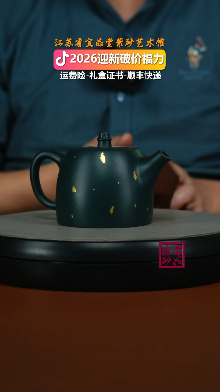 茶壶紫砂绿泥洒金汉铎240CC