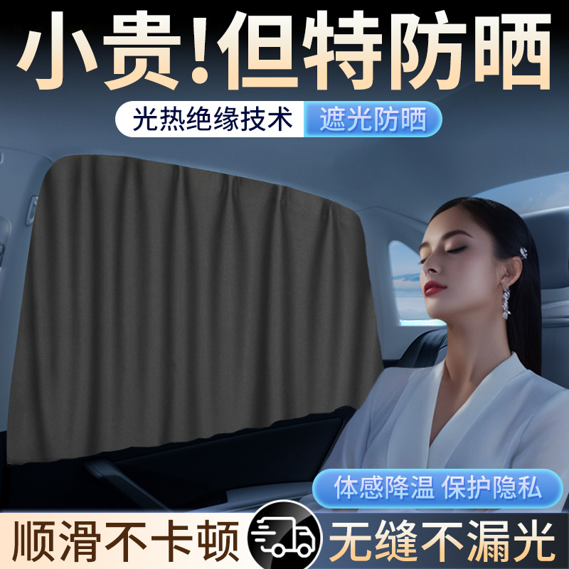 【车内必备】汽车窗帘遮阳帘夏日轨道式车载隐私滑轨专用车用挡光帘