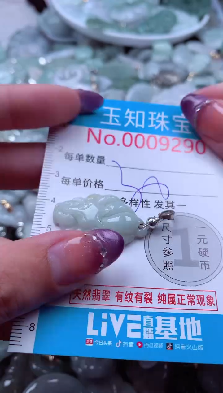 翡翠未镶嵌吊坠(不含链)9290