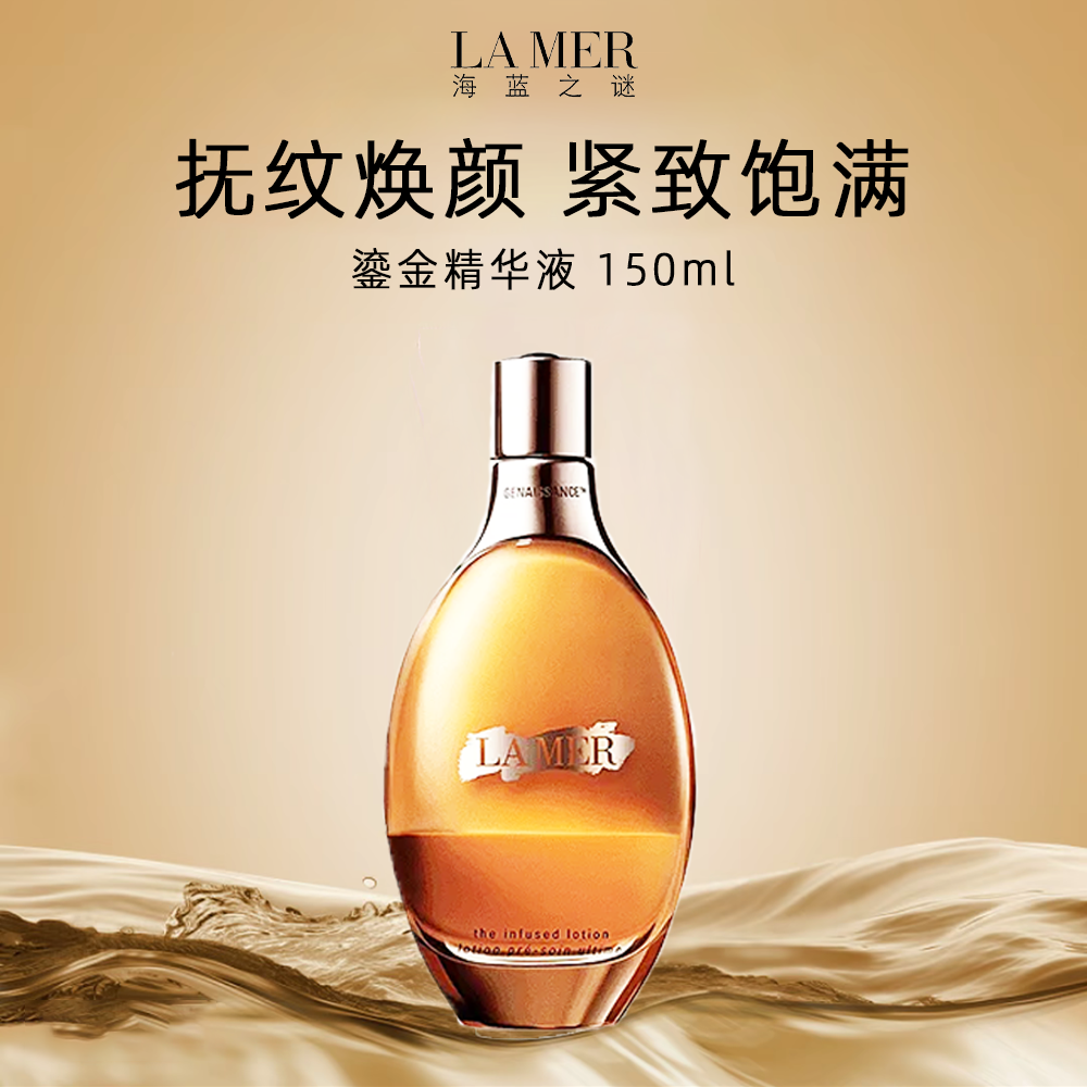 LA MER/海蓝之谜鎏金焕颜密集赋活精华露150ml