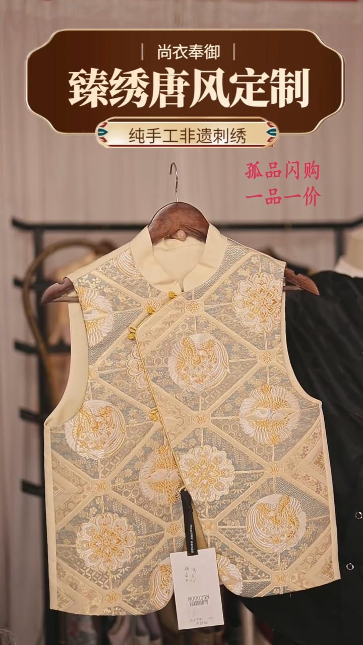 【闪购商品】织绣胖哥精选桑蚕丝凤川宝相花织金马甲1