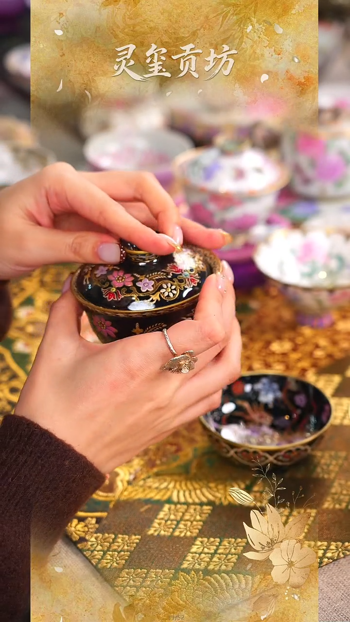 灵玺贡坊   措金银  盖碗   