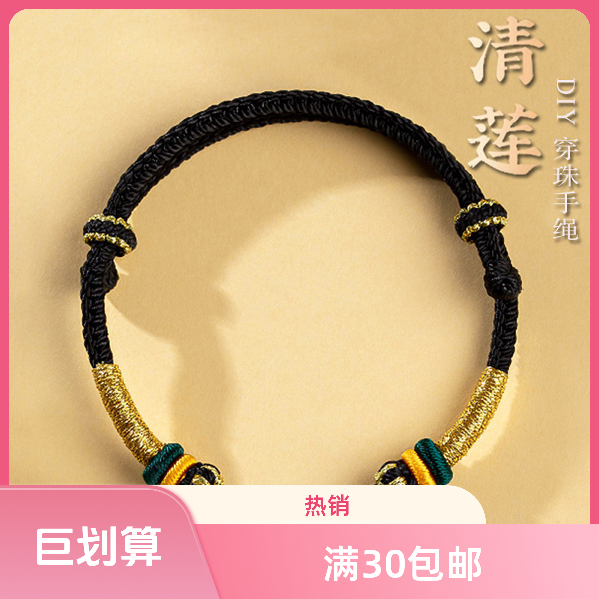 A28手工编织半成品红绳手链可穿珠DIY手绳男女手绳珠子