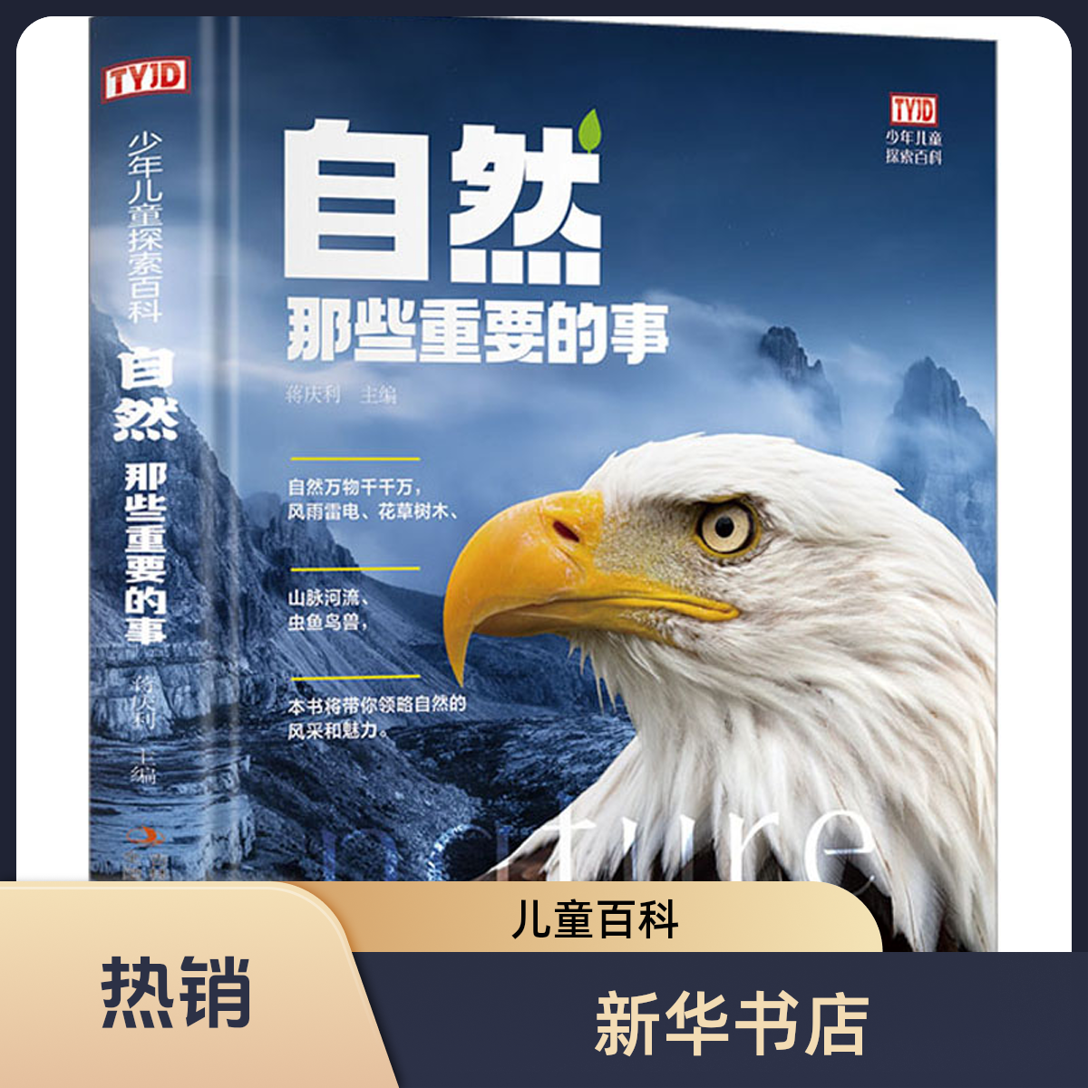 【新华爆品】自然神奇那些重要的事父亲节儿童节