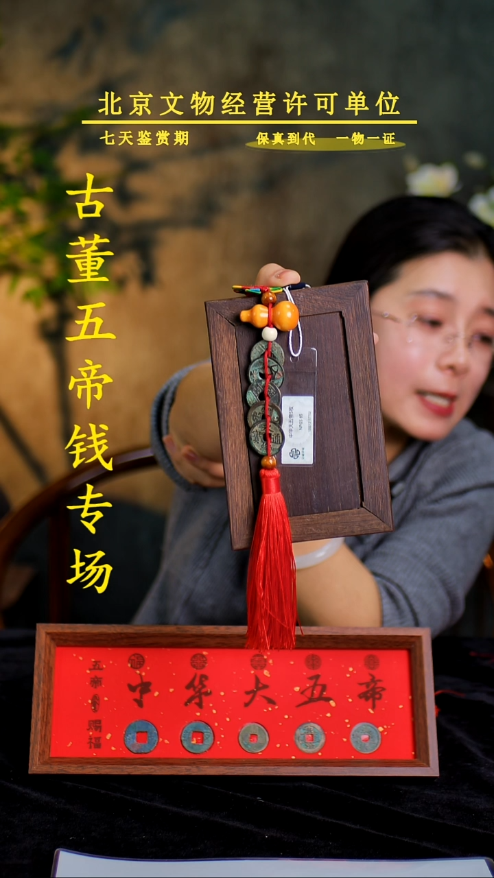 铜中-华-大五帝【串】【图为样品，同品则优发货】