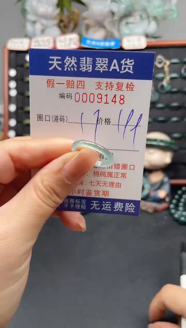未镶嵌戒指翡翠17*9148
