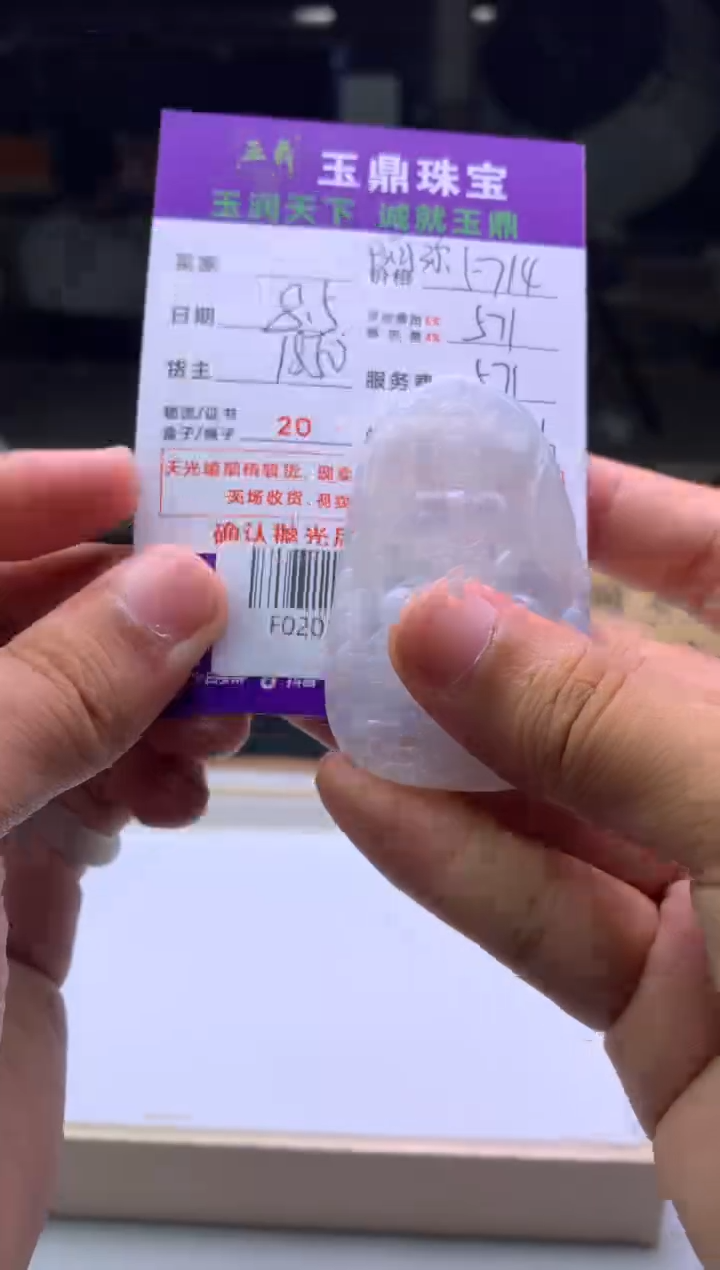 定制翡翠未镶嵌汪*汪F02010767