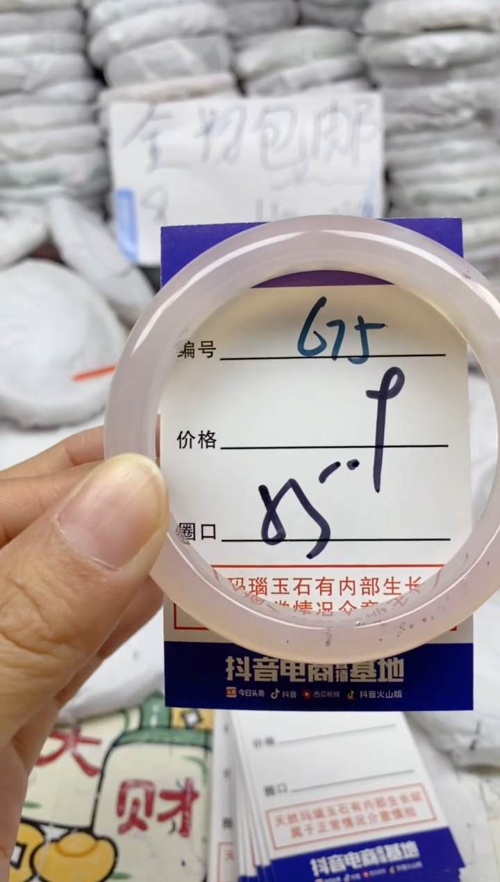 手镯玛瑙/玉髓未镶嵌675