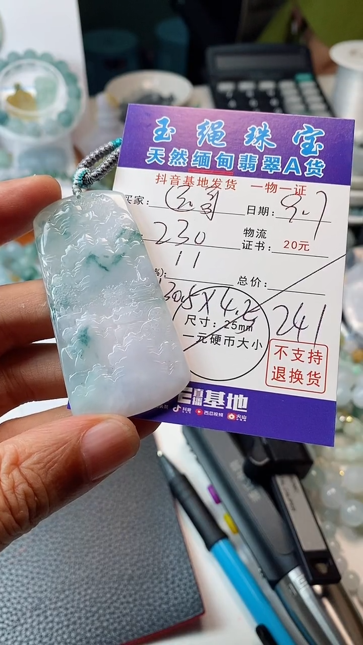 颈饰未镶嵌翡翠暴**哥山水