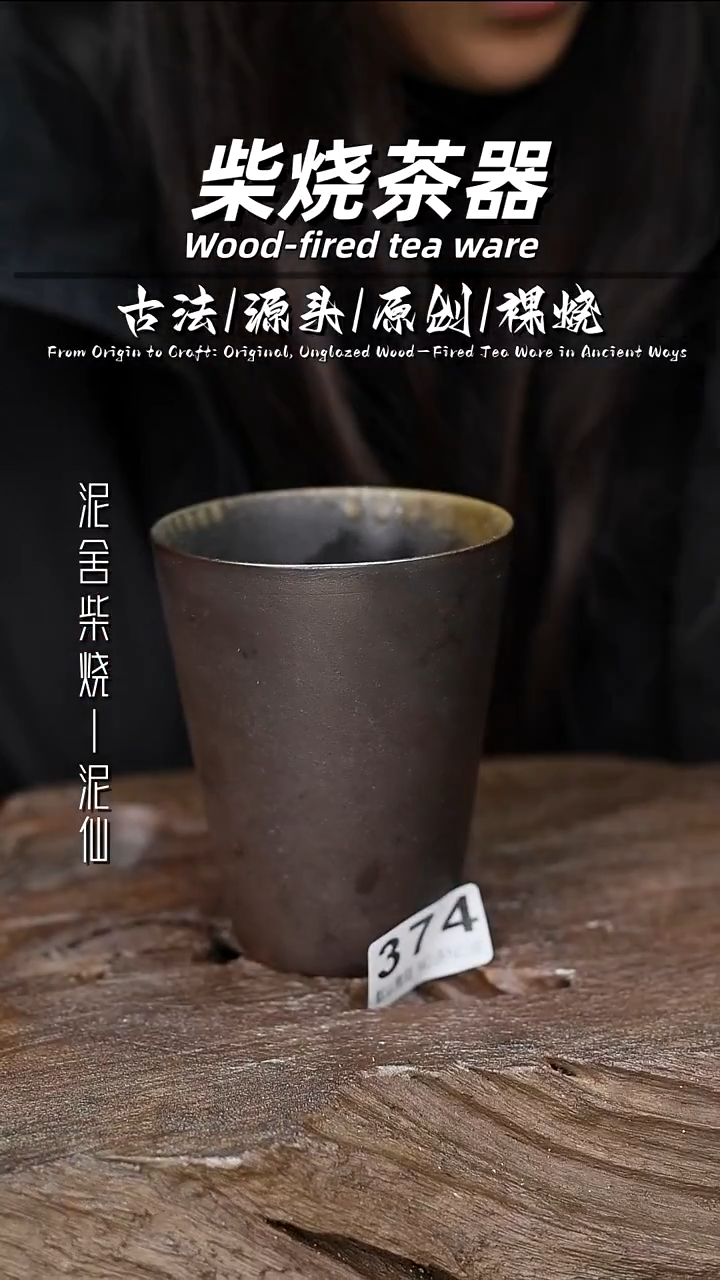 泥舍柴烧精品茶器