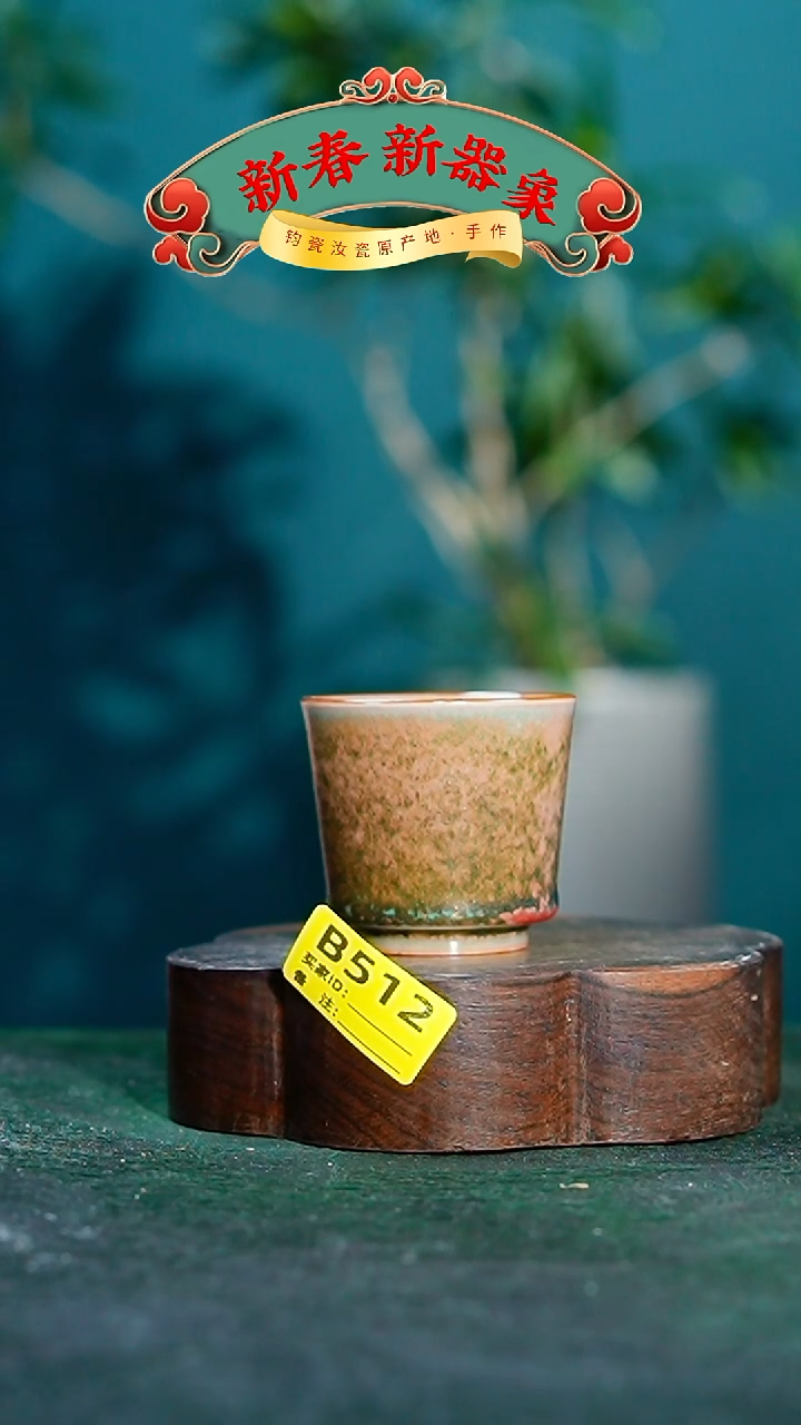 【闪购商品】瓷片神垕钧瓷 精品瓷器 园B512