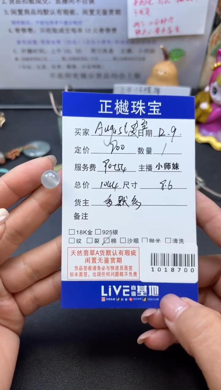 散珠翡翠A****至ZYZB-1018700