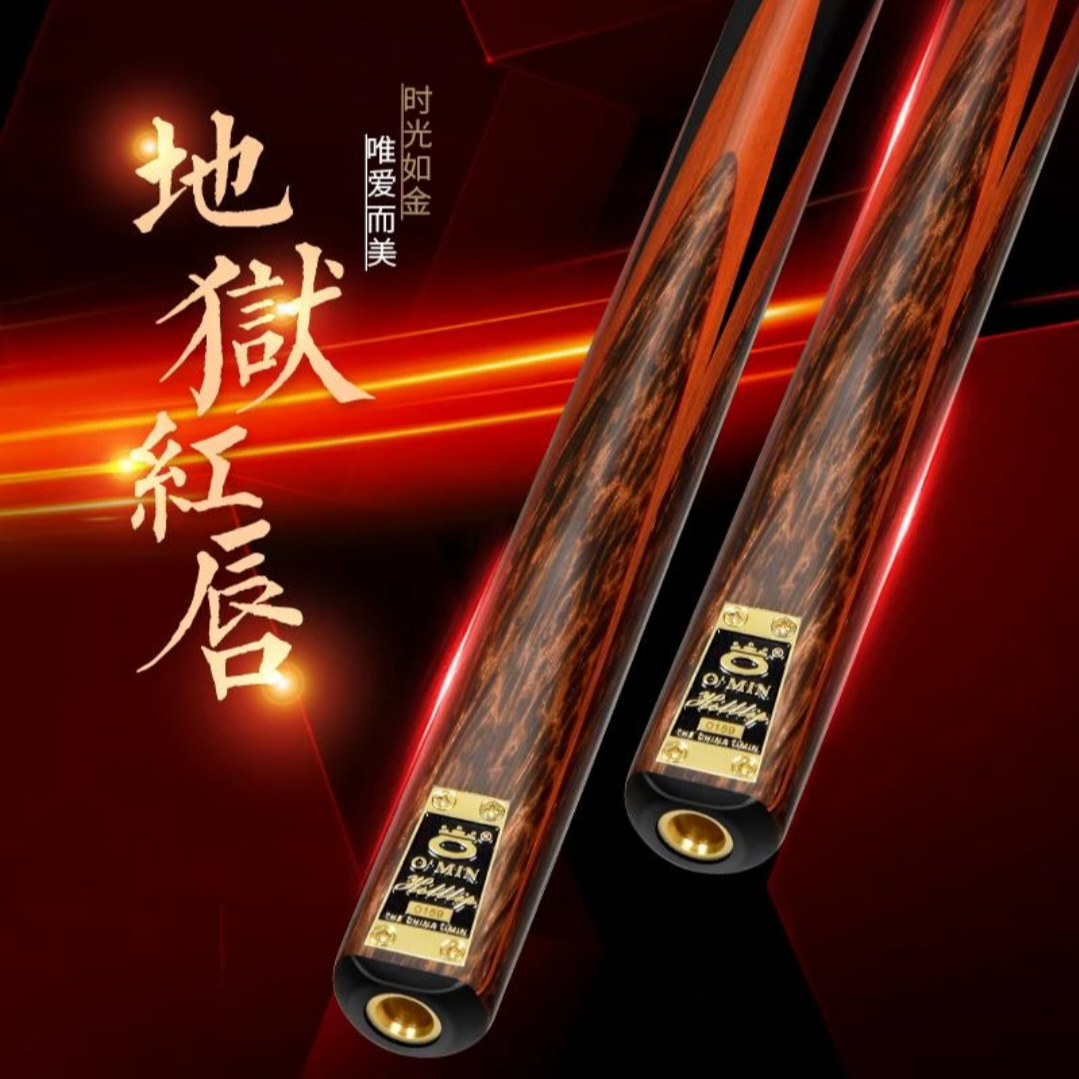 O’Min/奥秘【新代地狱红唇】杨绍杰推荐通杆斯诺克球杆黑八球杆