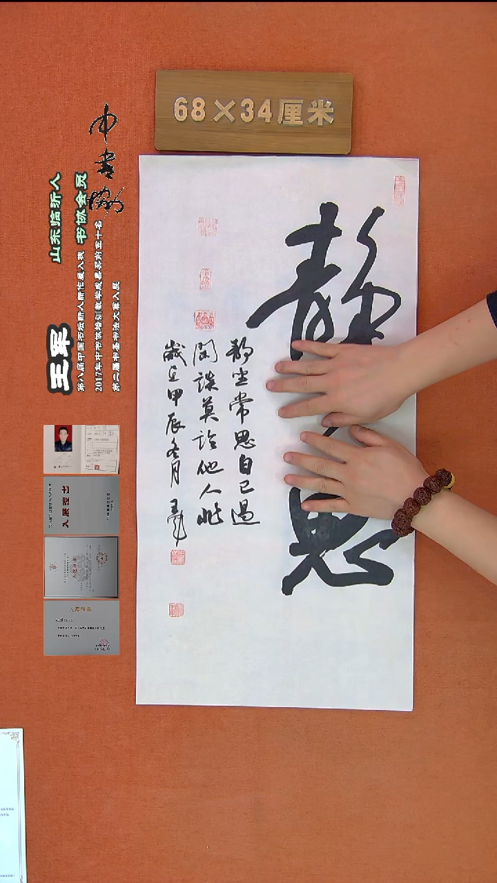 【闪购商品】书法2王军书法作品