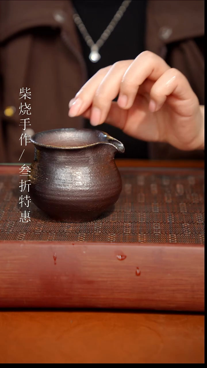 陶瓷奢瓷/瑞寅柴烧茶器（公道）147