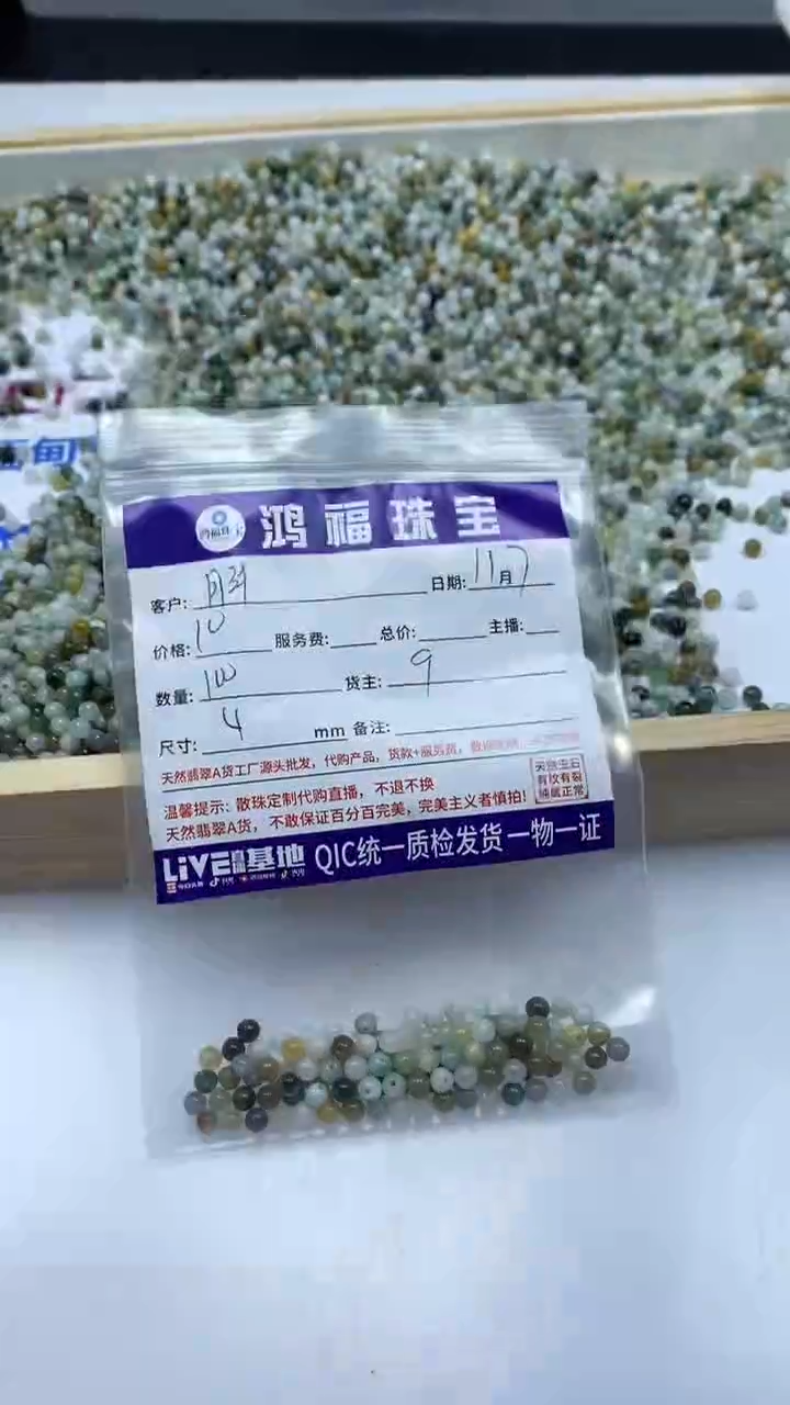未镶嵌翡翠手饰肸*翡翠多宝 4mm