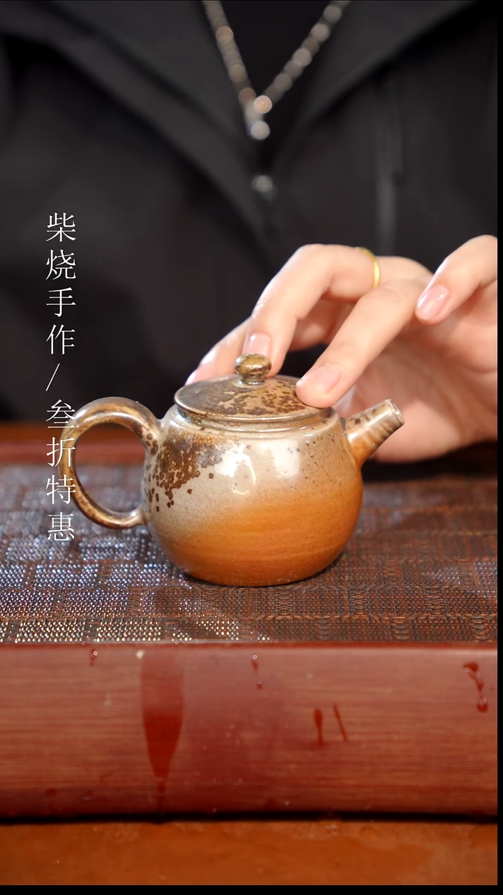 陶瓷奢瓷/瑞寅柴烧茶器（壶）1027