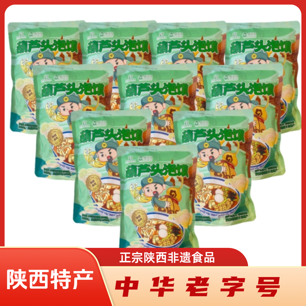 春发生【正宗百年老店】《中号老字号》葫芦头泡馍*10袋装