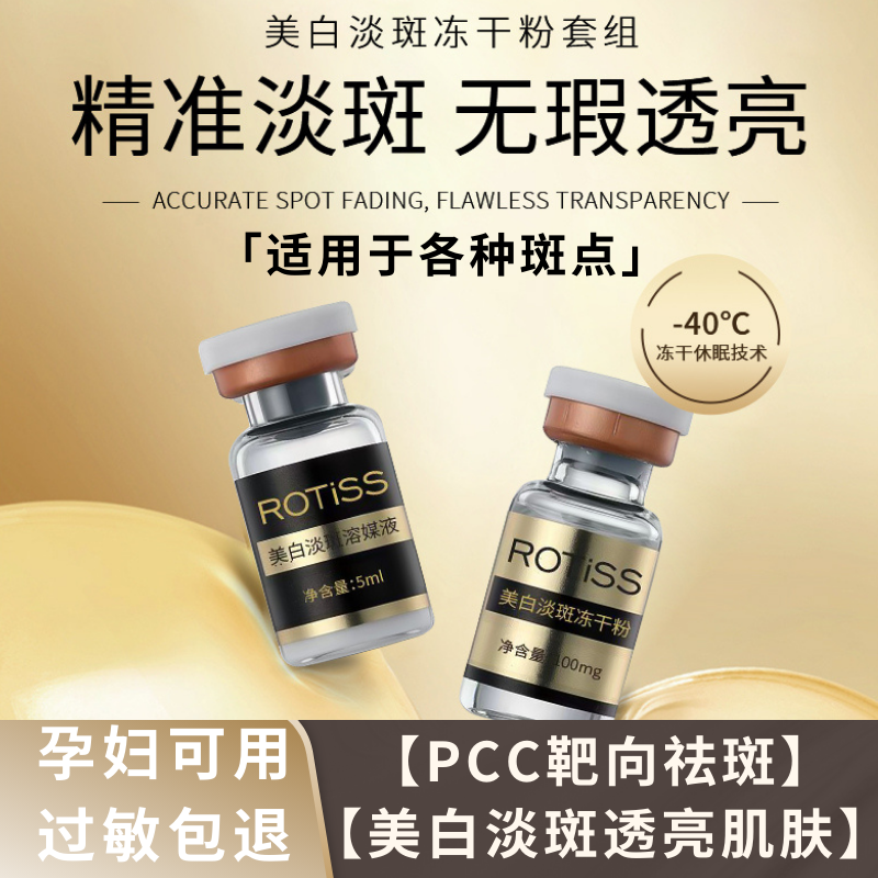 美白祛斑冻干粉淡斑提亮肤色紧致修护受损改善肌肤暗沉祛印褪黑