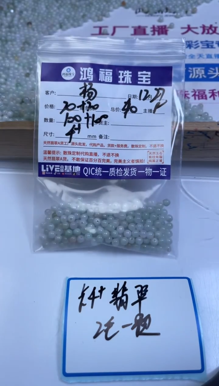 未镶嵌翡翠手饰杨****单翡翠 散珠4+mm
