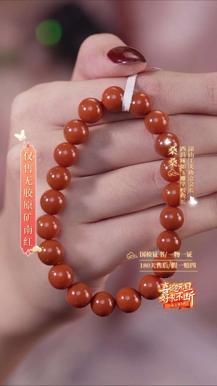 未镶嵌手链南红玛瑙9mm柿子红圆珠