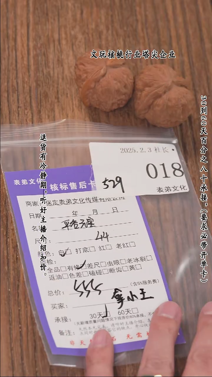 【闪购商品】文玩核桃把件018平谷元宝