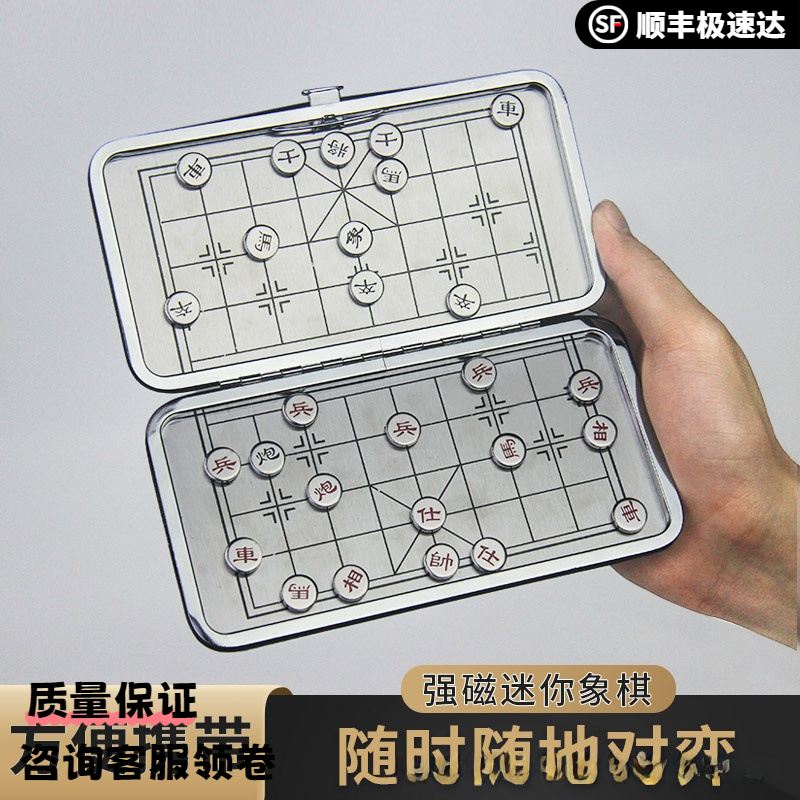磁铁象棋小号户外迷你便携磁性折叠棋中国象棋不锈钢象棋