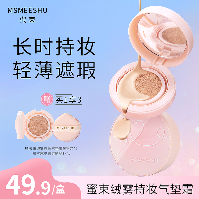 蜜束绒雾持妆气垫控油遮瑕保湿BB霜防水防汗不易脱妆女服帖提亮*Y